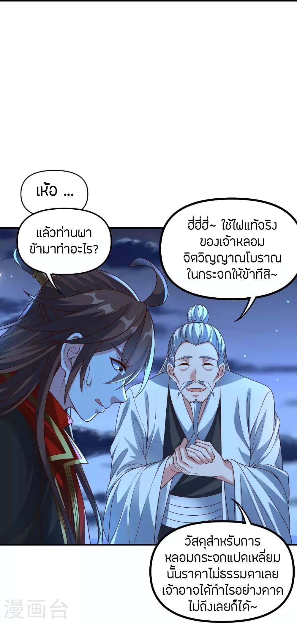 Banished Disciple’s Counterattack ราชาอมตะผู้ถูกขับไล่ ตอนที่ 257 (14)